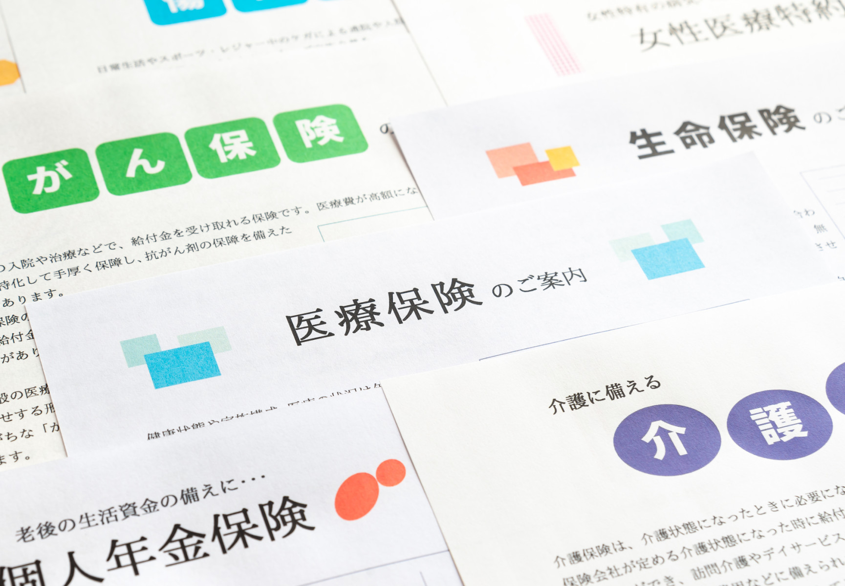 保険の見直しサポート