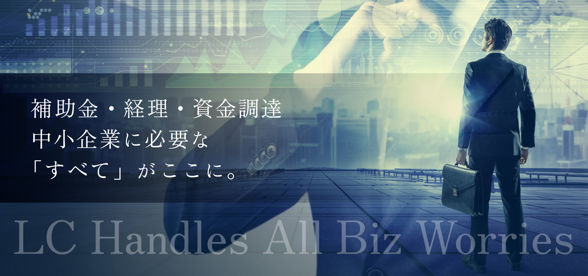 株式会社 LCコンサルティング