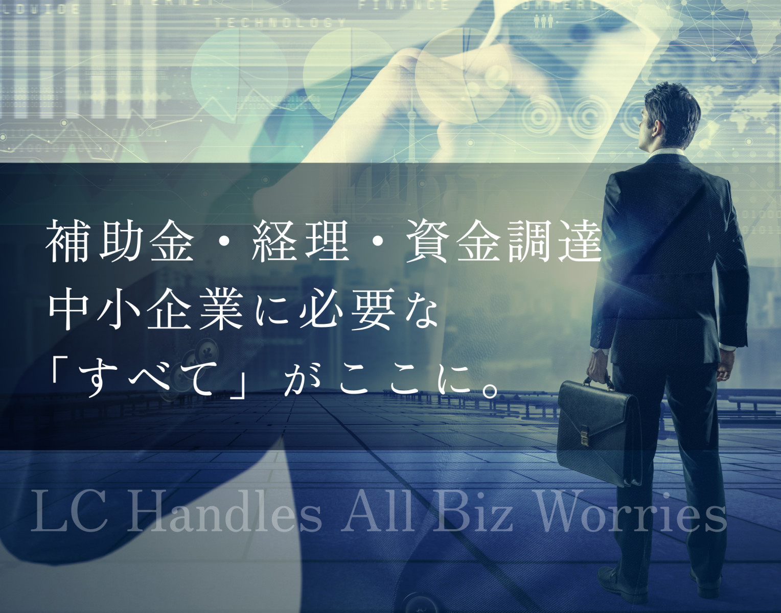 株式会社 LCコンサルティング